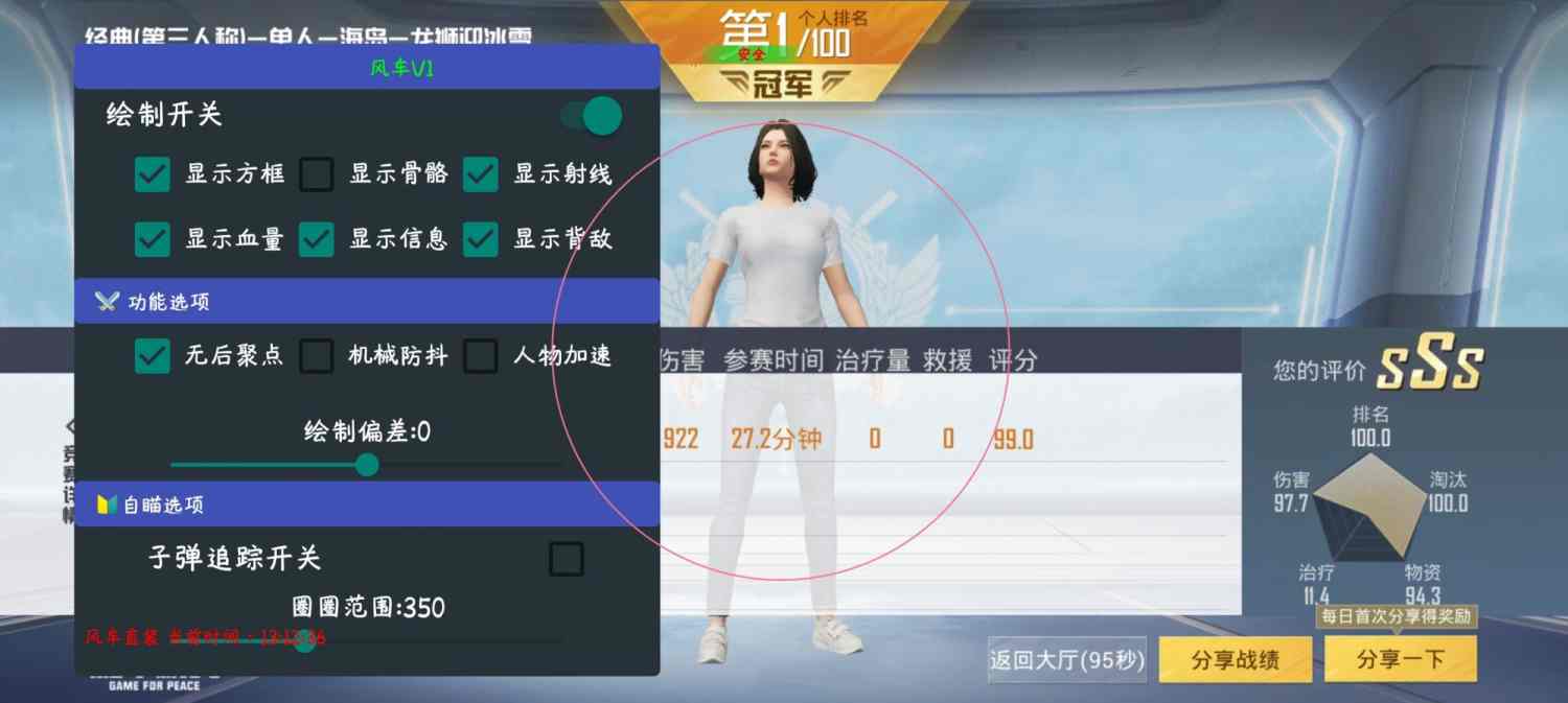 和平精英辅助【恶魔之眼】