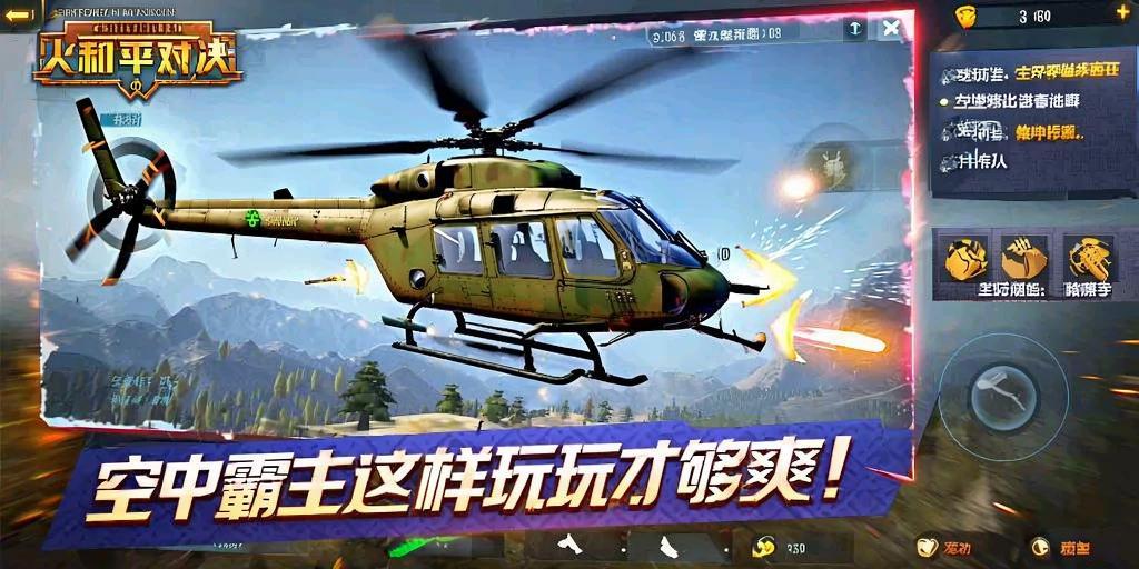 和平精英辅助：辅助软件的辩证视角与游戏公平
